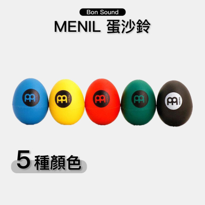 德國?? 現貨 MEINL 蛋沙鈴 打擊樂器 節奏樂器 ORFF 奧福 奧福樂器