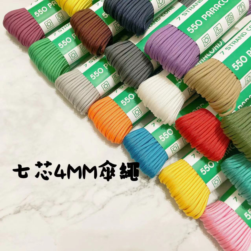 金泉華精選樂石550磅七芯滌綸傘繩4mm純色手鏈DIY編織線A款