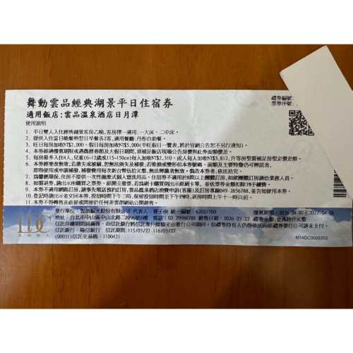 日月潭 雲品酒店 經典湖景客房 平日住宿券 一泊二食 含早餐+晚餐