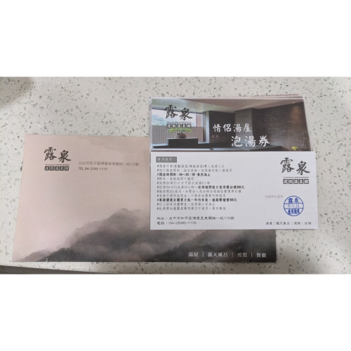露泉湯屋券、谷關溫泉、泡湯