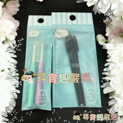 COSMOS螺旋睫毛刷(3支入)/cosmos塑膠耳挖組/Lumina天鵝絨毛竹耳扒-2入組現貨