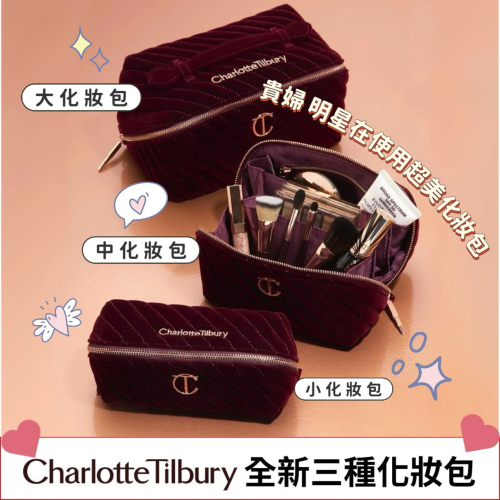 《A’sD 預購??正品》Charlotte Tilbury 化妝包 MAKEUP BAG OF DREAMS