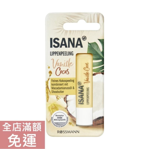 【現貨】德國 ROSSMANN ISANA 香草椰子潤唇膏 4.8g 唇膏 嘴唇 滋潤 水潤 乾燥 唇部 保養 附發票
