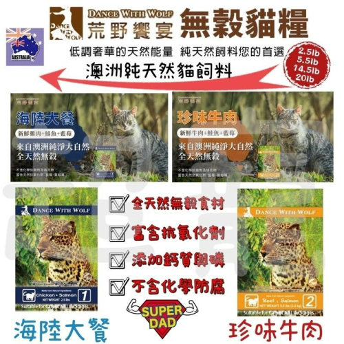 【Blue Cat】? 火速? 荒野饗宴之與狼共舞 Dance With Wolf 無穀貓糧 海陸大餐/珍味牛肉