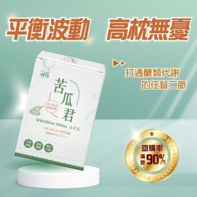 苦瓜君山苦瓜分解膠囊60顆裝