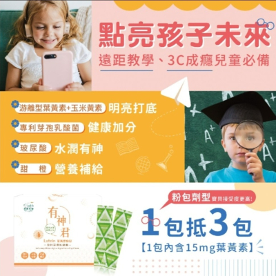 有神君葉黃素粉劑隨手包
