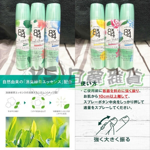 日本 Kao 花王 8X4 制汗爽身噴霧 隨身瓶 消臭 除汗 攜帶 便利