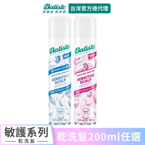 【Batiste芭緹絲 官方直營】乾洗髮 敏護系列 200 ml(任選)