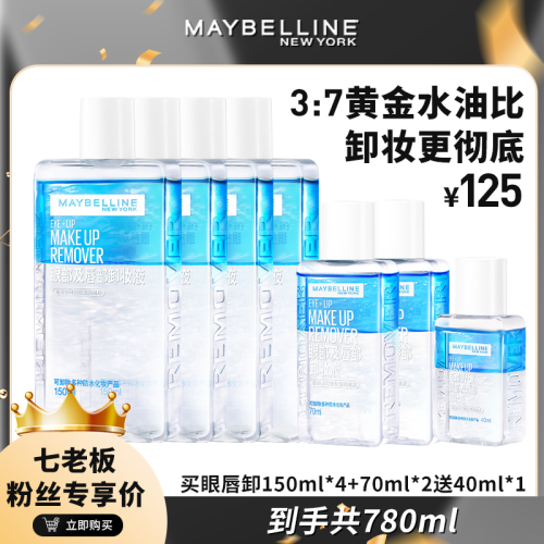 ?全館免運?美寶蓮紐約眼唇卸妝液780ml 溫和不刺激深層清潔三合一 全臉可用?全館免運?