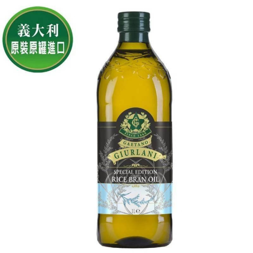喬凡尼 玄米油 義大利??GAETANO GIURLANI喬凡尼 玄米油 1L 超取限兩瓶