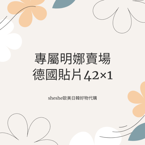 專屬明娜賣場