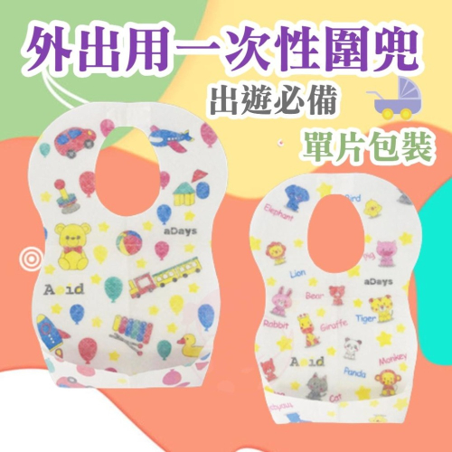 日本 一次性防水圍兜 拋棄式圍兜 防水圍兜(單片獨立包裝)