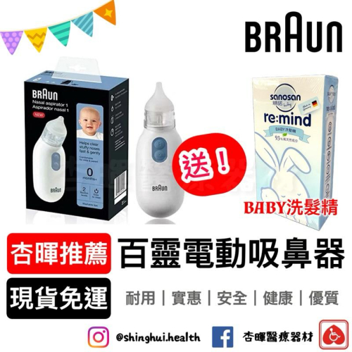 ❰現貨免運❱ 百靈電動吸鼻器 BRAUN 送好禮 BNA100 百靈 吸鼻器 吸力可調 吸鼻機 兒童 送禮首選 幼兒婦幼