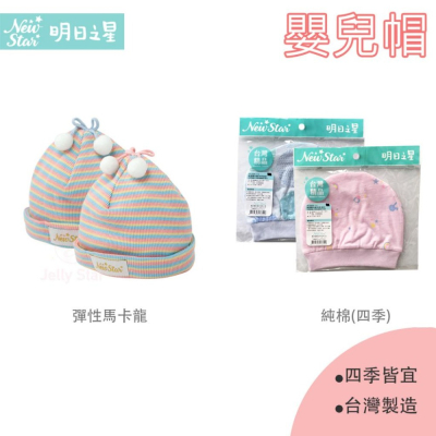 【明日之星】嬰兒帽系列-純棉(四季薄款)/彩虹馬卡龍(彈性)