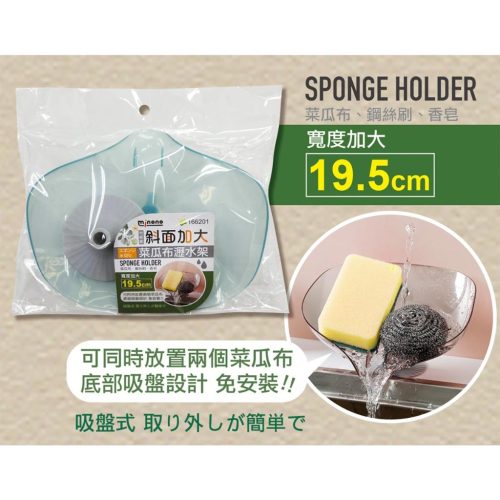 現貨 米諾諾 吸盤斜面加大菜瓜布瀝水架 傾斜型肥皂盒 肥皂盒 肥皂收納 菜瓜布 菜瓜布架 菜瓜布瀝水架 肥皂架 瀝水架