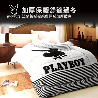 2.5KG加厚款 Play Boy 頂級法蘭絨鋪棉厚暖被 親膚保暖貼身 毯被冬被寒流被保暖被