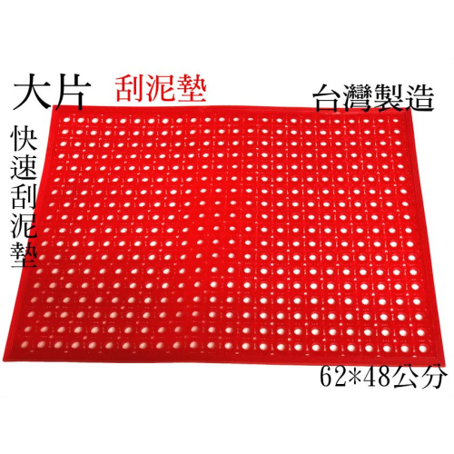 【百貨商城】 台灣製造 大片 止滑墊 傳統刮泥墊 防滑墊 地墊 室內 室外 pvc地墊 刮泥墊 雙面