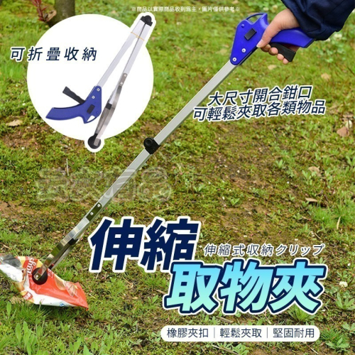 70批發 伸縮取物夾?鋁合金取物夾 折疊式取物器 撿拾器 伸縮取物器 萬能拾物器 取物夾 伸縮柄 伸縮夾 NI061