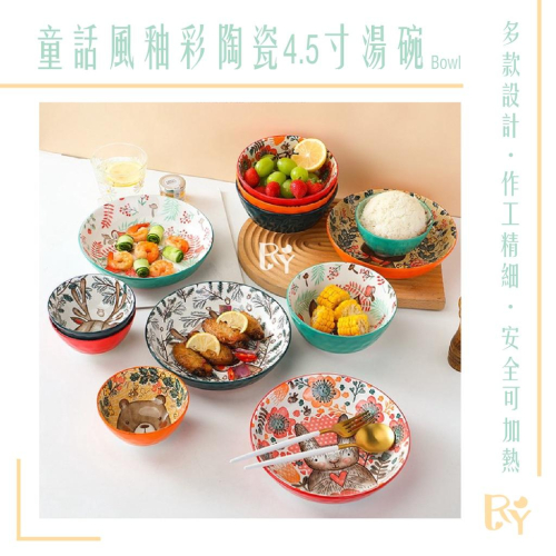 卡通陶瓷碗 米飯碗 湯碗 4.5吋釉彩 米飯碗 湯碗 可愛動物 北歐風 療癒盤子 聖誕節禮物 交換禮物 很實用