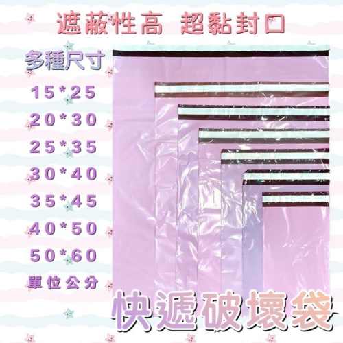 【台灣現貨多色】破壞袋 台灣製包裝袋 不透光破壞袋 物流袋 超商破壞袋 網拍包材 快遞袋 門外貓