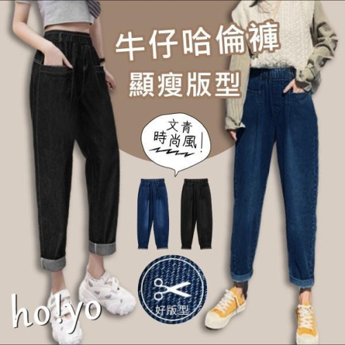 熱銷款??哈倫褲 牛仔褲 牛仔長褲 牛仔褲 寬鬆長褲 長褲女 女生褲子 高腰長褲 高腰牛仔褲 工作褲 老爺褲 中大尺碼