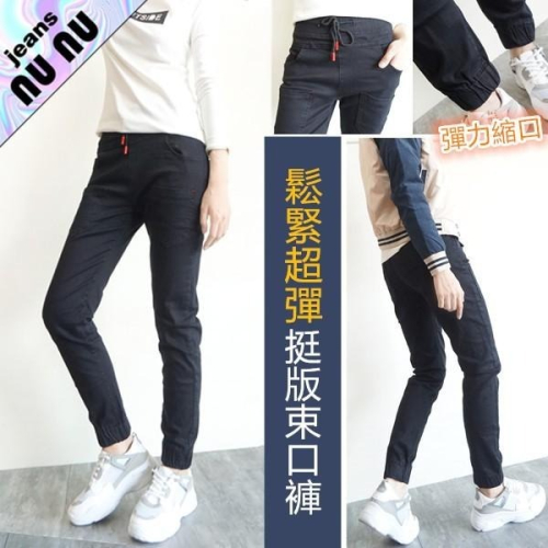 熱銷款?M~2L 顯瘦細腿 束口褲 鬆緊抽繩 超彈力 縮口褲 休閒長褲 黑色長褲 休閒褲 小直筒褲 NN572.715
