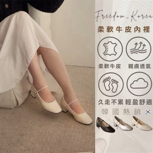 瑪莉珍牛皮女鞋｜粗跟顯腿長｜韓系氣質｜舒適4cm低跟鞋｜韓國代購