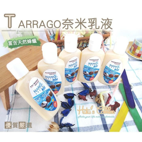 ○糊塗鞋匠○ 優質鞋材 L52 西班牙Tarrago奈米保養乳液 含天然蜂蠟 頂級呵護