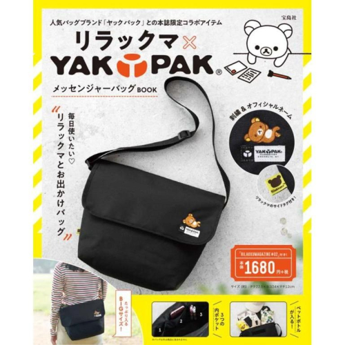 袋我走【拉拉熊 黑色郵差包】