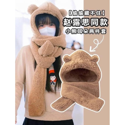 明星款小熊三合一帽子圍巾手套一體