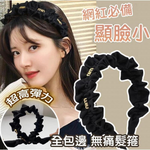 高彈力顯臉小波浪寬無痛髮箍(一組2個)