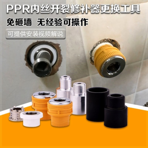 PPR優質短內絲直接專業內絲開裂脫落損壞修復器維修工具廠家直銷