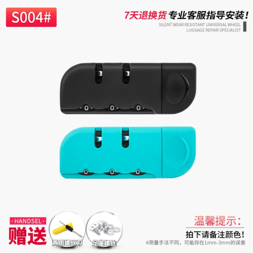 S004箱包固定密碼鎖 行李箱配件固定鎖 認證防盜鎖 tsa海關防盜鎖