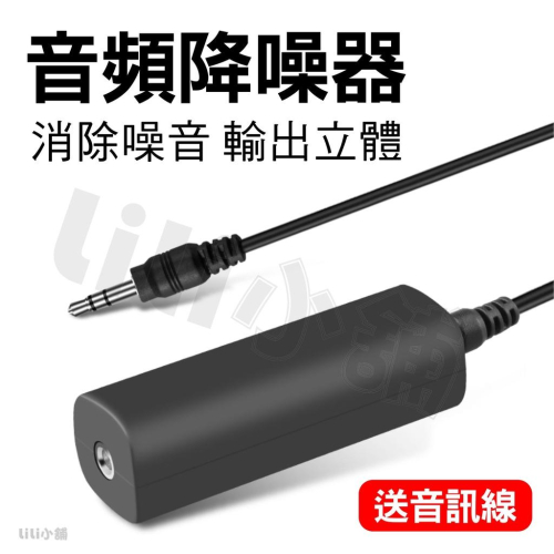 音頻電纜清晰聲音過濾器 3.5mm Aux 抗干擾便攜式噪聲隔離器接地迴路黑色汽車配件