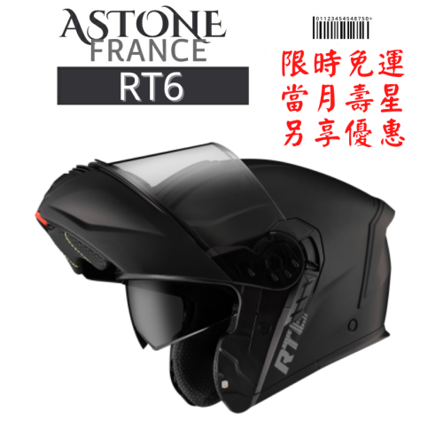 ASTONE RT6 素色 歐盟ECE22.06認證 內墨片 可樂帽 可掀式全罩安全帽