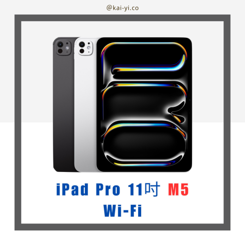 【預訂】2025 iPad Pro 11吋 M5晶片 Wi-Fi