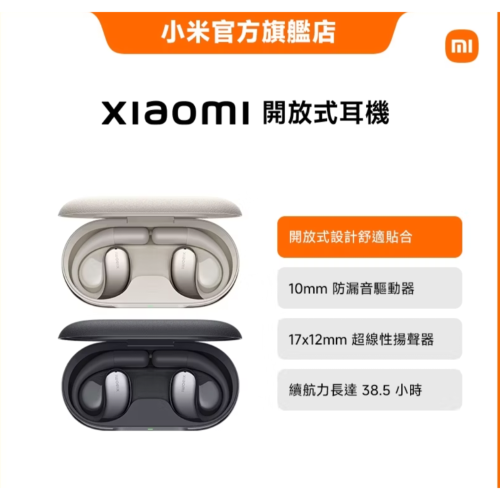 小米xiaomi開放式耳機，米白色，苗栗縣竹南鎮，全新未拆封