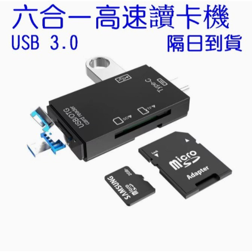 USB3.0讀卡器高速多合一萬能TF卡多功能電腦單眼相機OTG車載手機