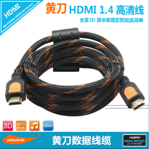 黃刀 HDMI高清線 0.5米1米2米5米8米12米電腦機頂盒投影機數據線