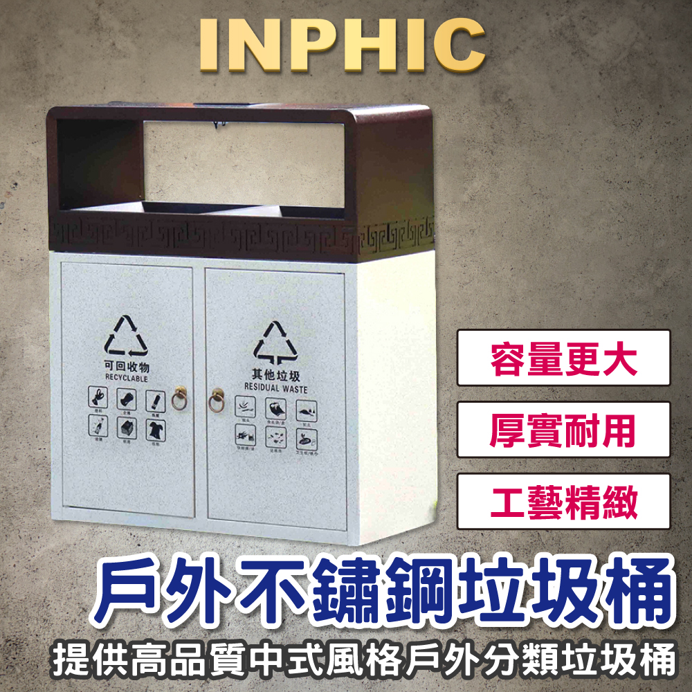 INPHIC-高級垃圾桶 分類垃圾桶 鏤空垃圾桶 戶外垃圾桶 樓盤社區垃圾桶 室外景區垃圾桶-IMWG081204A