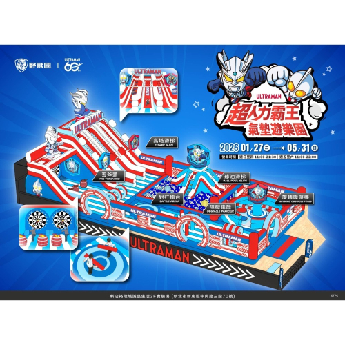 超人力霸王氣墊遊樂園 實體兒童票