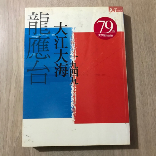 爛書快拿走！大江大海 by 小鼻小眼 龍應台B