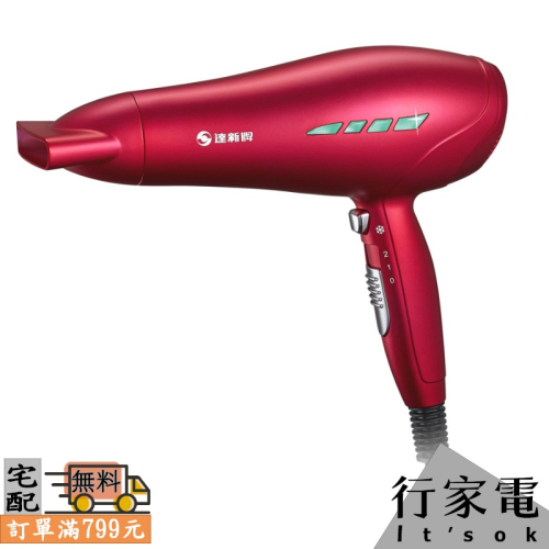 【TASHIN達新牌】負離子吹風機 TS-2888