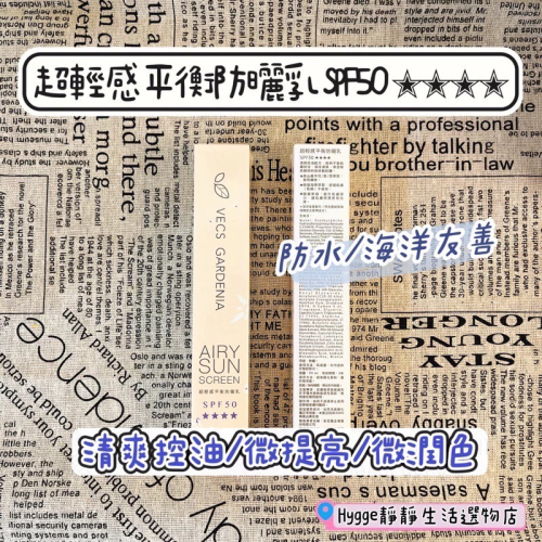 ?嘉丹妮爾防曬 超輕感潤色防曬｜超輕感平衡防曬乳 SPF50 ✭✭✭✭ 50ML｜防水 海洋友善