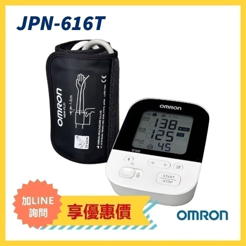 【現貨 贈好禮↘3580↘】OMRON 歐姆龍血壓計 JPN-616T 手臂式血壓計 藍牙血壓計 JPN616T