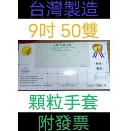 手套 pvc手套 顆粒手套 發票 盒裝手套 無粉手套 拋棄手套 塑膠手套 家事手套 一次性手套 台灣製造 100入手套