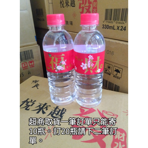 悅氏發財水小水330mlx10入過年