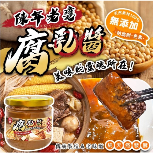 陳年老甕腐乳醬24倍數免運，不散出