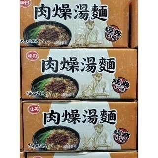 #574 味丹肉燥湯麵 76公克 X 24包 #138313 好市多代購 味丹 肉燥湯麵 麵 方便麵 泡麵 肉燥麵 麵