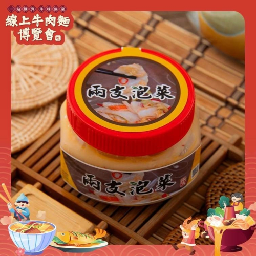 兩支黃金泡菜2入【線上牛肉麵博覽會】